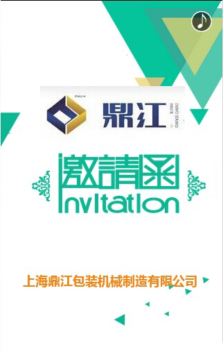 2016上海食品加工技術(shù)與裝備展邀請函